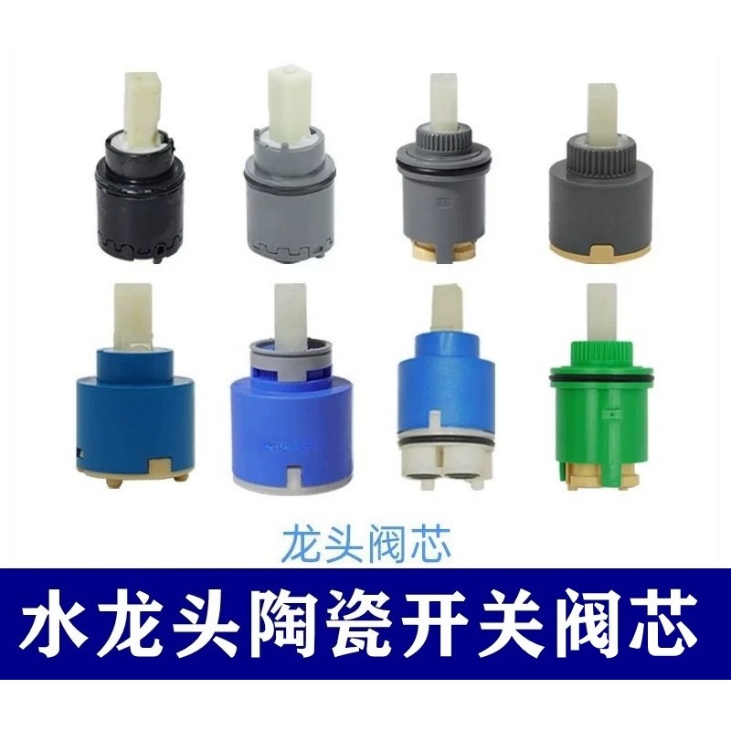 Shower Valve Cartridge - خرطوشة صمام مياه سيراميك DH309 لخلط